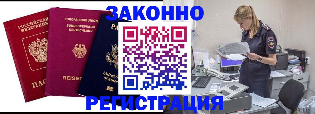 временная регистрация недорого в Нерчинске