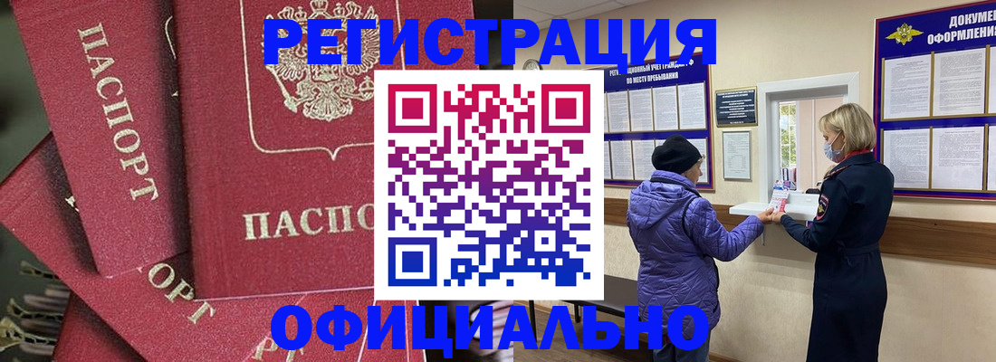 купить прописку в Нерчинске