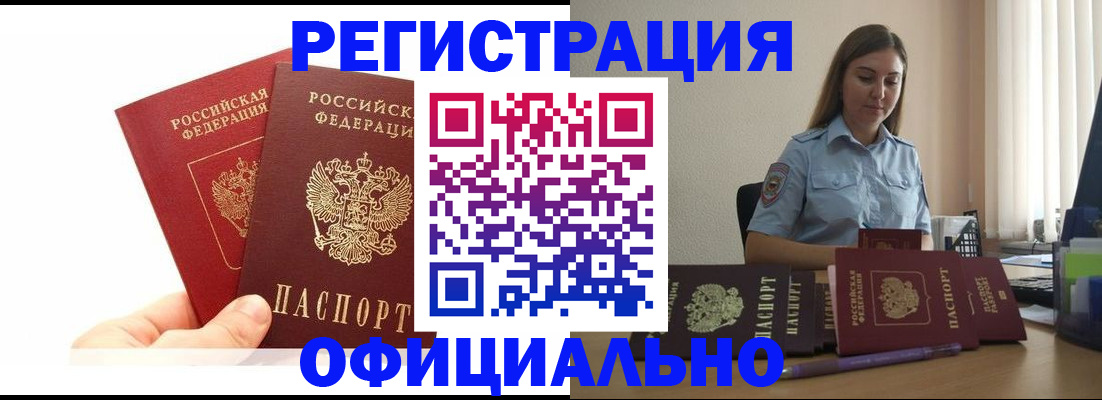 временная регистрация для школы в Нерчинске