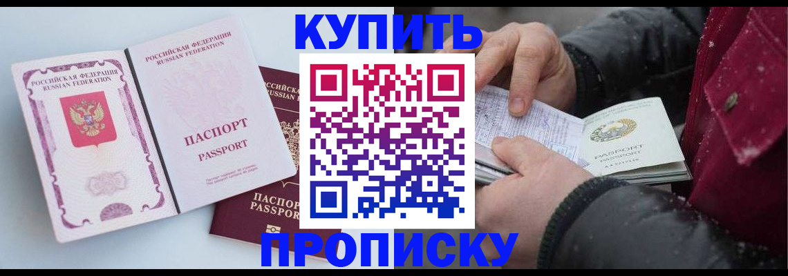 прописка в Нерчинске