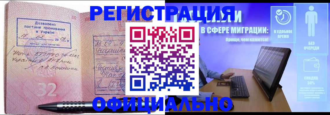 временная регистрация 2025 в Нерчинске