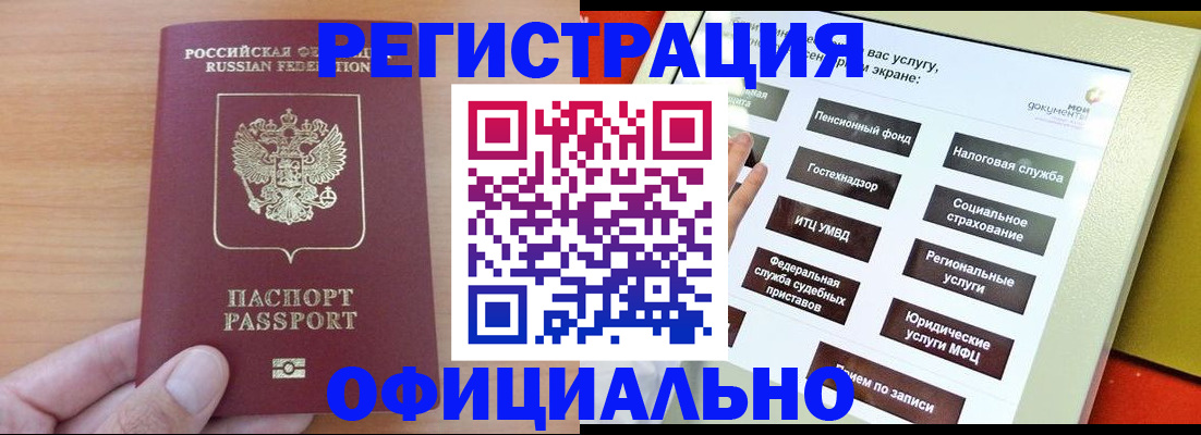 прописка штамп в Нерчинске