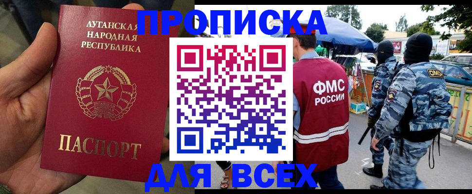 прописка для работы в Нерчинске