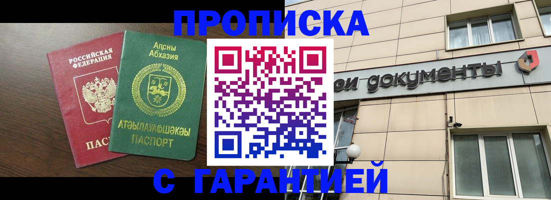 прописка в Нерчинске